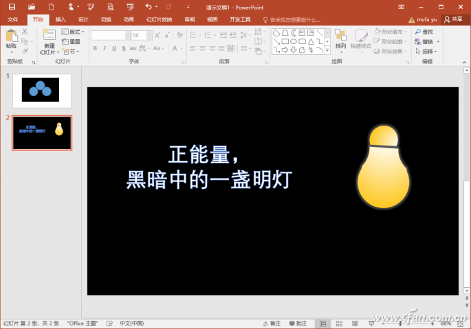 office2016_制作PPT高光效果的技巧07