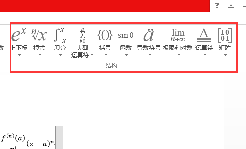 word编辑数学公式