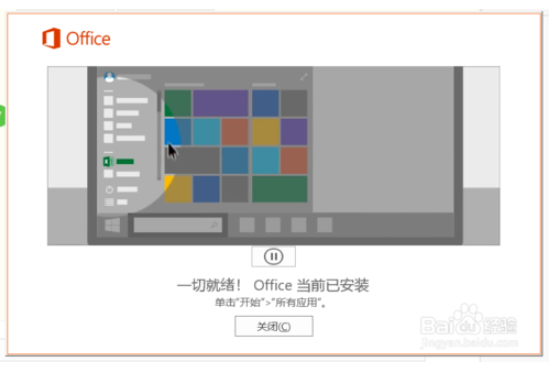 office365安装7.png