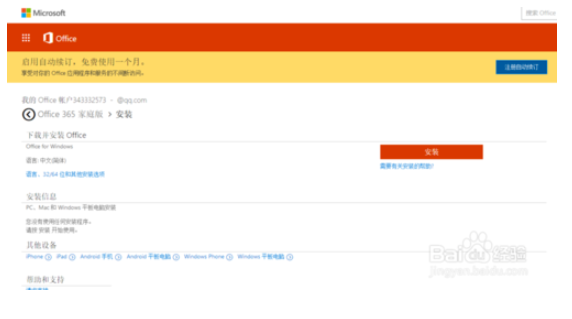 office365安装4.png