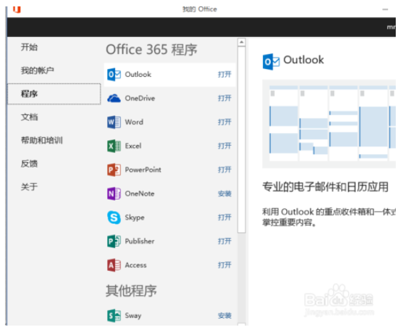 office365安装8.png