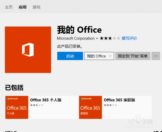 office365安装2.png