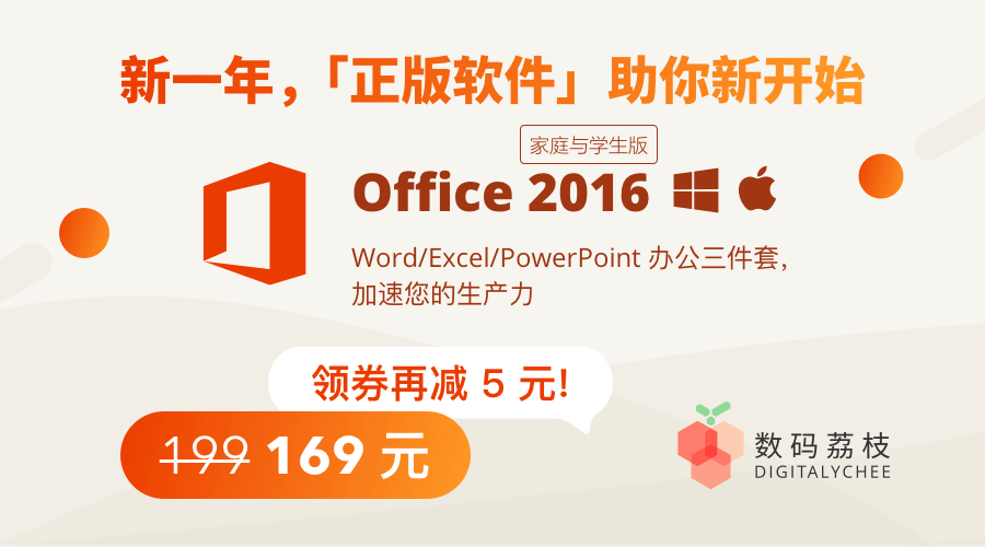 「正版 Office 特惠」Office 2016 正版授权仅需 148 元1.jpg