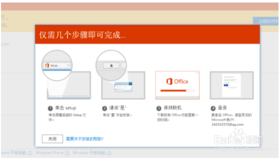 office365安装5.png