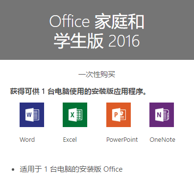 正版office2016购买：特惠仅需148元/终身