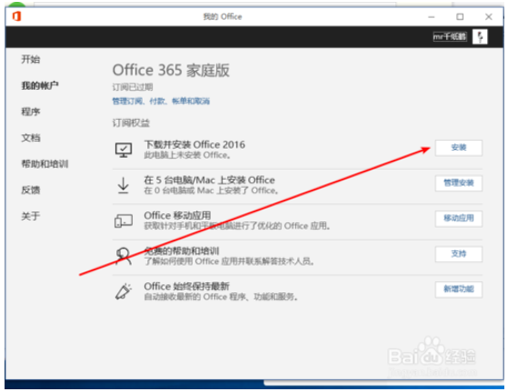 office365安装3.png