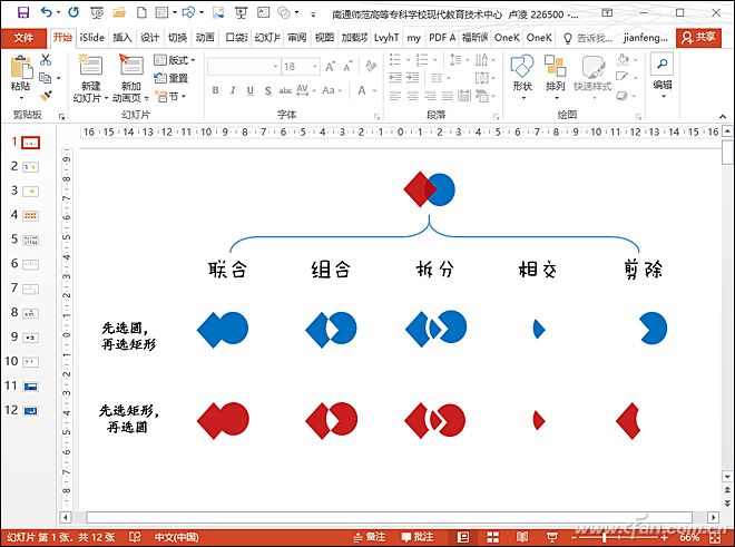 PPT布尔运算功能1