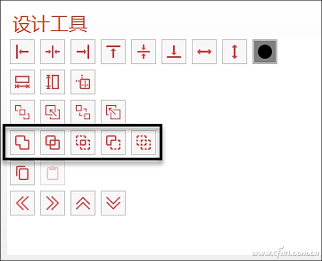 PPT布尔运算功能11