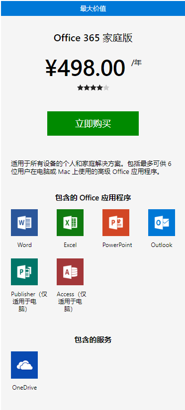 在哪儿买Office365正版？怎么购买正版Office365？