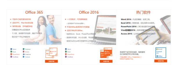 如何购买正版office2016永久订阅？