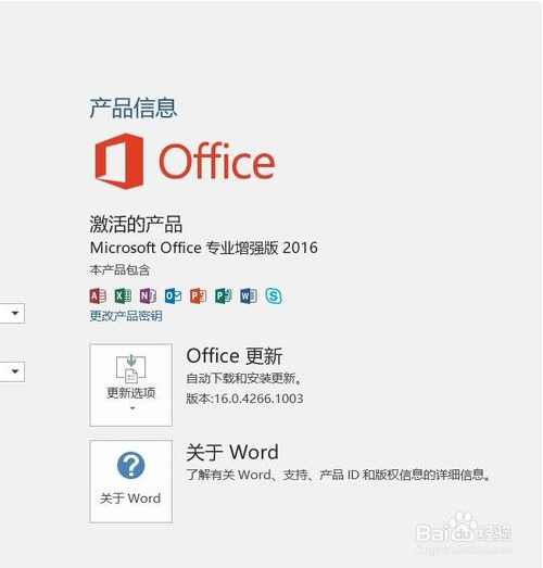 怎么样安装正版office2016并永久激活