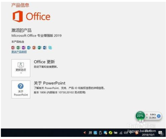 office 2019安装，office 2019激活6.png