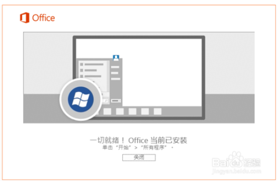 office 2019安装，office 2019激活4.png