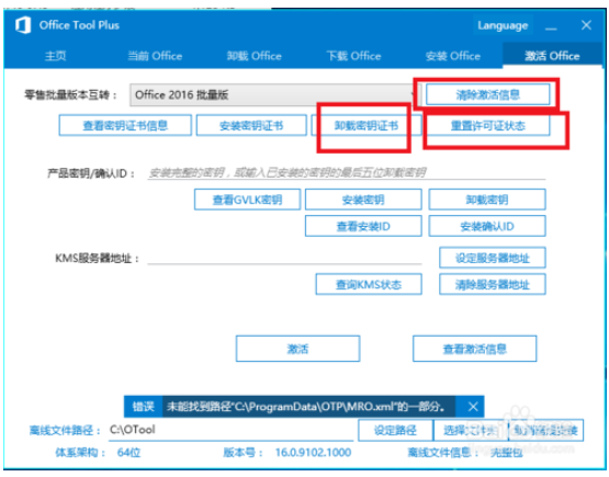 office 2019安装，office 2019激活7.png