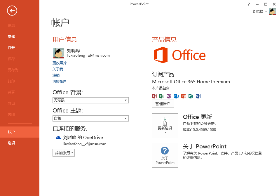 正版优惠购:office365订阅模式