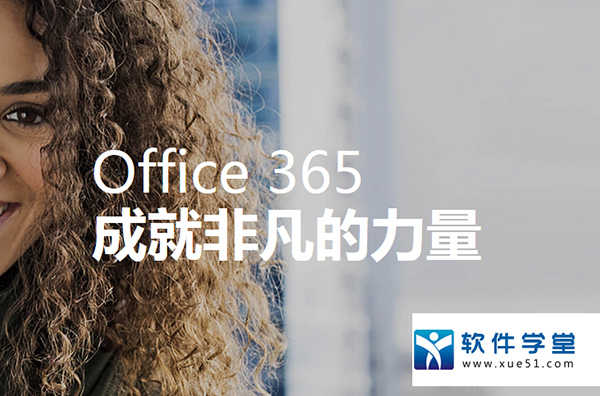 Office365个人版购买|Office365个人版如何购买