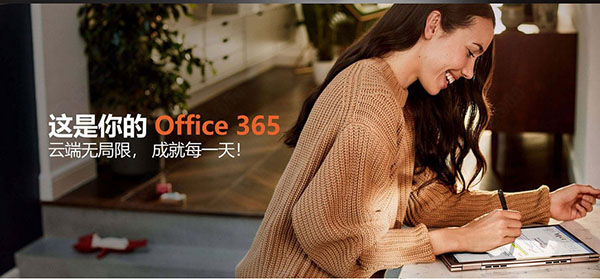 Office365个人版购买|Office365个人版如何购买