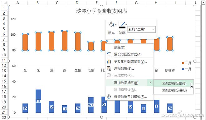 Excel另类堆积柱形图07