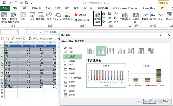 Excel另类堆积柱形图03