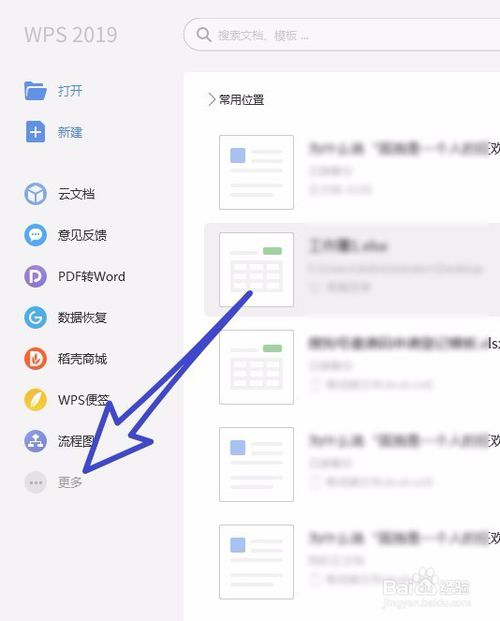 wps office 2019 把图片转换成文字的技巧