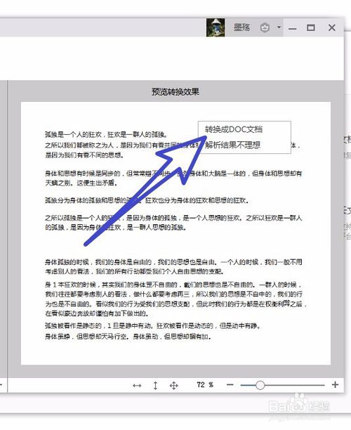 wps office 2019 把图片转换成文字的技巧