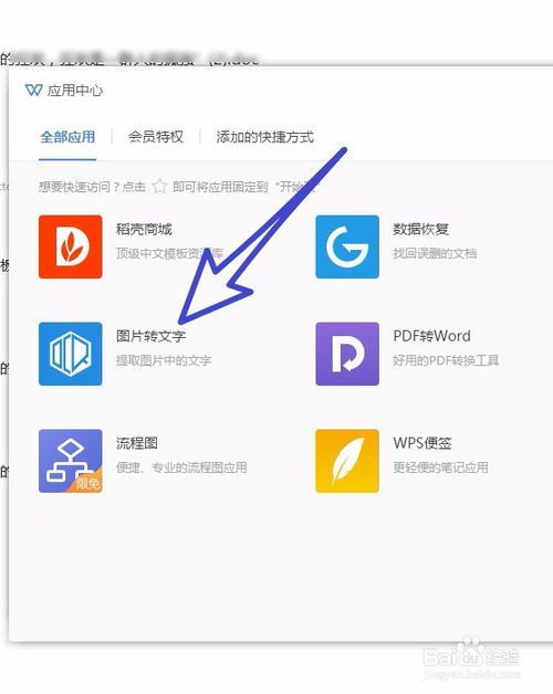 wps office 2019 把图片转换成文字的技巧