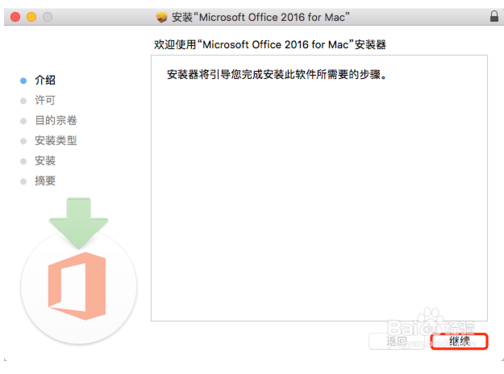 microsoft office 2016 for mac安装使用教程