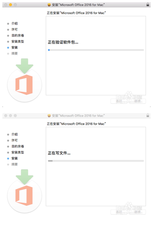 microsoft office 2016 for mac安装使用教程
