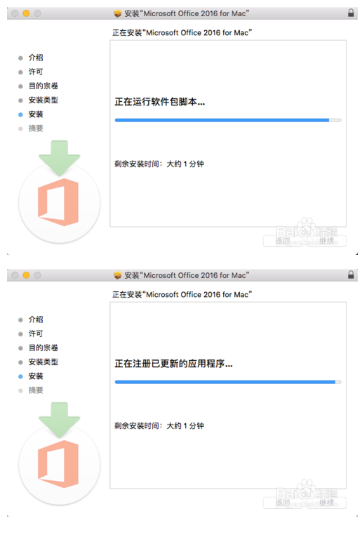 microsoft office 2016 for mac安装使用教程