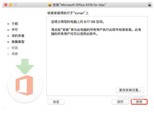 microsoft office 2016 for mac安装使用教程