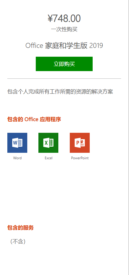 Microsoft Office 2019售价仅￥436，仅支持Win10系统