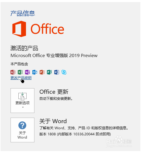 Win10专业版永久激活office2019的技巧5.png