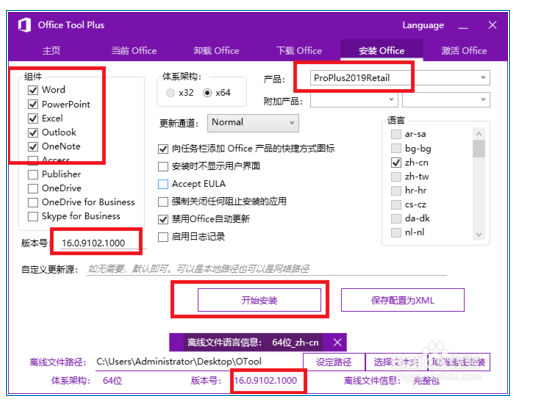 Win10专业版永久激活office2019的技巧11.png