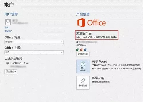 Win10预装Office怎么激活？Win10激活Office详细步骤