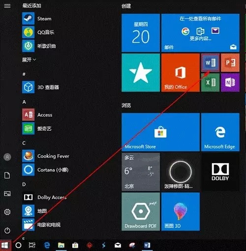 Win10预装Office怎么激活？Win10激活Office详细步骤