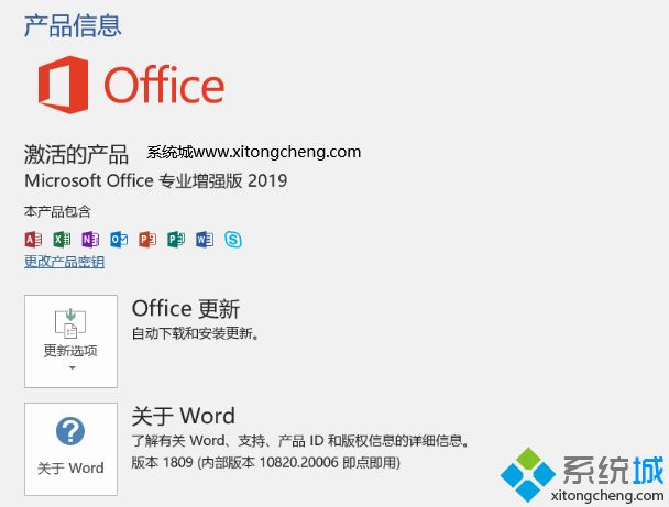 office2019激活密钥 office2019永久激活码 office2019产品密钥key