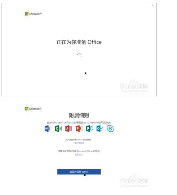 Win10专业版永久激活office2019的技巧7.png