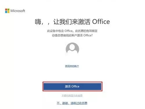 Win10预装Office怎么激活？Win10激活Office详细步骤