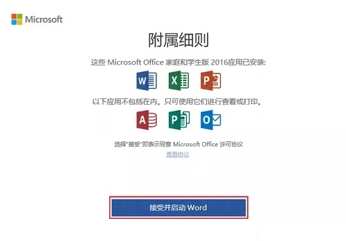 Win10预装Office怎么激活？Win10激活Office详细步骤