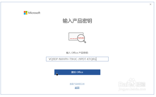 Win10专业版永久激活office2019的技巧6.png