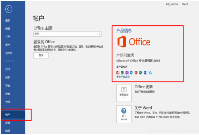 Win10专业版永久激活office2019的技巧14.png