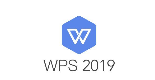 2019最新wps2019激活码序列号免费分享