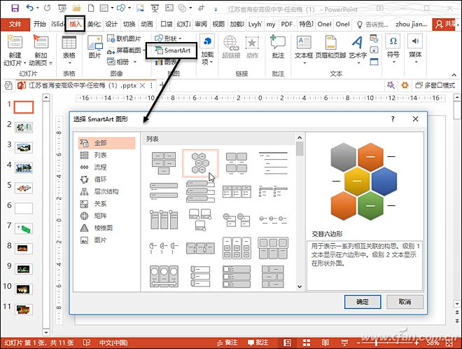 Powerpoint2016_PPT制作超酷蜂窝图1