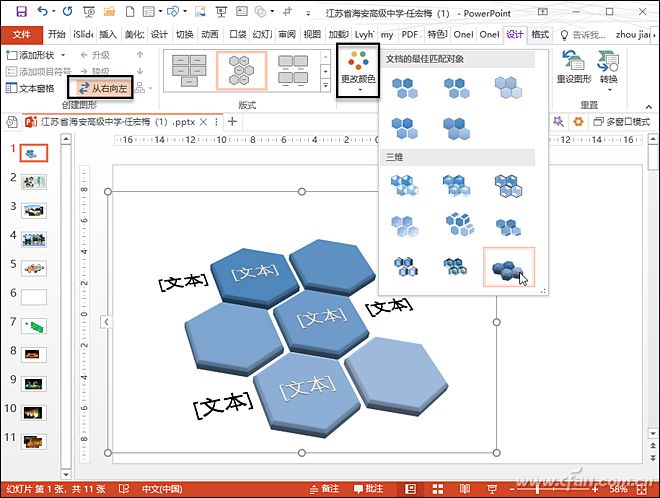 Powerpoint2016_PPT制作超酷蜂窝图2