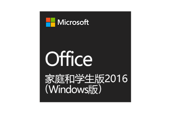 如何获得office2016的最低价格？