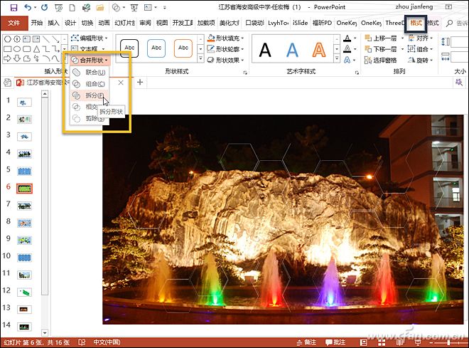 Powerpoint2016_PPT制作超酷蜂窝图9