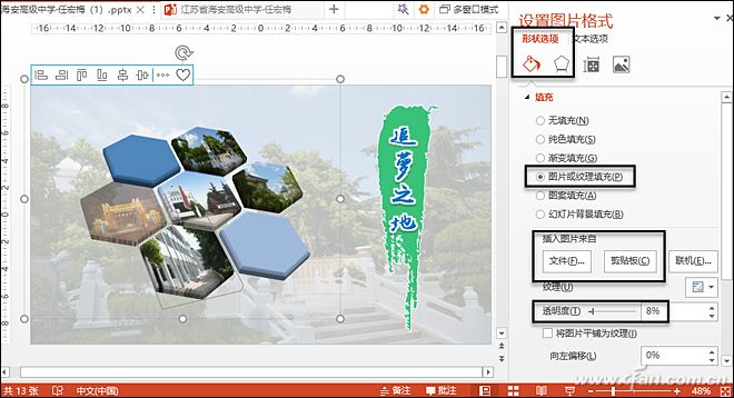 Powerpoint2016_PPT制作超酷蜂窝图3