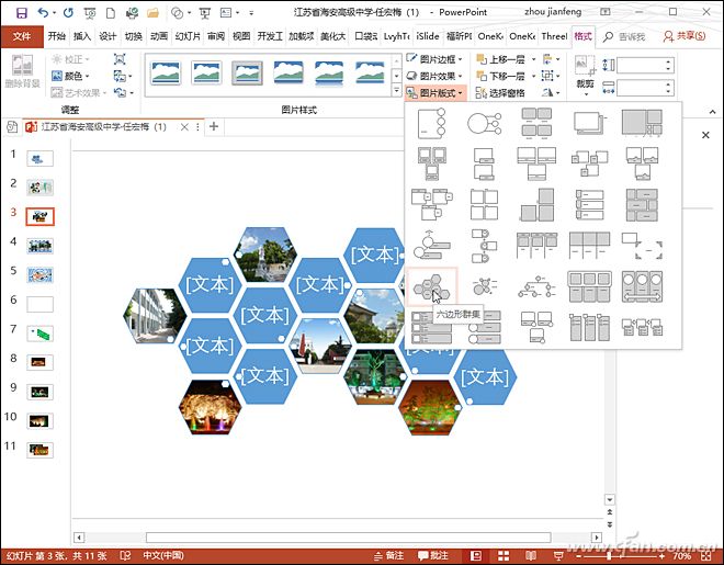 Powerpoint2016_PPT制作超酷蜂窝图4