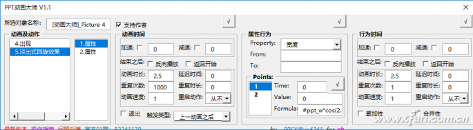 PPT图片旋转效果制作技巧-4