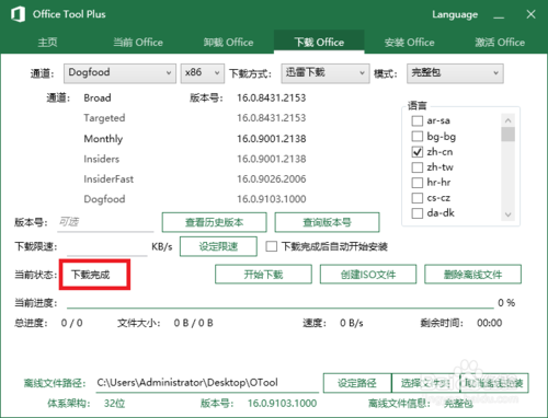 windows10 安装 office2019